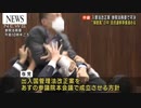 「難民を守れ！」山本太郎がダイブを繰り返し、入管法改正案の採決を妨害