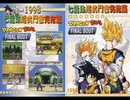 ドラゴンボールファイナルバウト（メガドライブ）BGM集