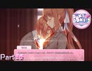 【実況】吐き出すことで楽になることもある【ドキドキ文芸部プラス!】Part26
