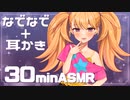 【睡眠導入/耳かき】眠り夜に現れるリリンちゃんのなでなで回帰【COEIROINK】