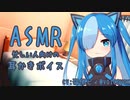 寝る前、ビィちゃんに膝枕で耳かきしてもらった【耳かき/ASMR】