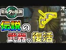 【ゼルダの伝説TOTK】ついに稀代の名弓を手に入れた！【ティアキン】#29