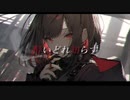 酔いどれ知らず kanaria 歌ってみた　by　Will（うぃる）