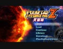 PS3配信｜SPRX金手指｜第3次超級機器人大戰Z：天獄篇｜第一期 (2)