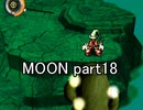 満月と僕『MOON』実況 part18
