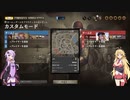 【CoH3】久々に1対１！ゆかりさんvsマキさん②（結月ゆかり実況プレイ）