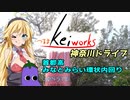 【軽車載】つるまKeiワークスと神奈川ドライブ！ACT.10「首都高みなとみらい環状内回り」