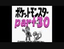ポケットモンスター赤を数年ぶりにプレイpart30 トキワジム 【プレイ動画】