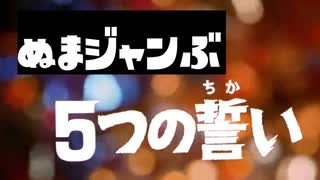 【スプラトゥーン3】【春日部つむぎ実況】X帯を生き残るには#7.5 「沼ジャン部5つの誓い」