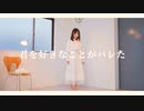 【ももかん】君を好きなことがバレた 【踊ってみた】