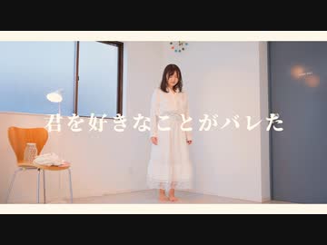 【ももかん】君を好きなことがバレた 【踊ってみた】