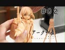 アークナイツ『マゼラン』のフィギュアが作りたい！＃０２