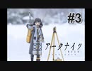 アークナイツ『マゼラン』のフィギュアが作りたい！＃０３