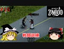 【ゆっくり実況】帰ってきた！Project Zomboid ＃16【Project Zomboid】