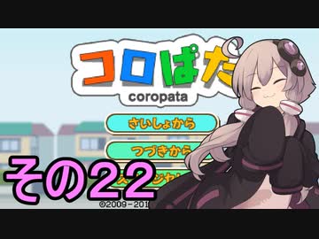 ゆかりさんのはじめてのおつかい2２【コロぱた】
