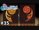 #35【テイルズオブリバース】目指せシリーズ制覇！君が生まれ変わるRPG、TORを完全初見で楽しむ！！【TALES OF REBIRTH】【実況】