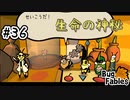 【BugFables】三匹のムシにも五分の魂_Part36【実況】