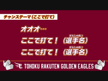 チャンステーマ（やりますねぇ）
