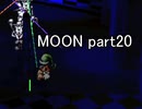満月と僕『MOON』実況 part20