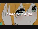 【鏡音リン】Runner's high 【オリジナル】