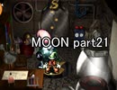満月と僕『MOON』実況 part21
