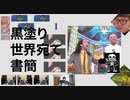 私的黒塗り.mp4