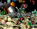 満月と僕『MOON』実況 part23(終)