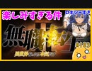 たま語＃１８３「ロキニーください！無職転生２期が楽しみすぎる件！」