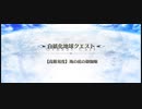 オーディール・コール【高難易度】海の底の御伽話