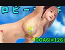【DOA6】[ほのか][たまき]20230607ロビーマッチ #126
