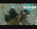 馬鹿と初めてのゼルダと実況プレイpart18