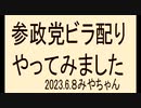 ビラ受け取ってくれた方、ありがとうございました。
