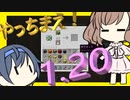 【マイクラ】 #151 やっちまえ！マインクラフト【CeVIO実況】