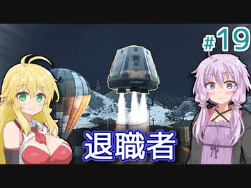 【Stranded Alien Dawn】惑星を購入したいゆかりの交易基地作り #19【A.I.VOICE】