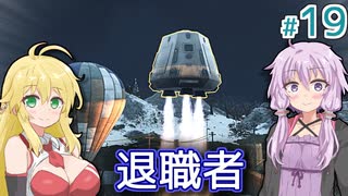 【Stranded Alien Dawn】惑星を購入したいゆかりの交易基地作り #19【A.I.VOICE】