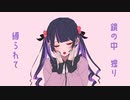 【12歳が】さよならプリンセス _kai【歌ってみた】
