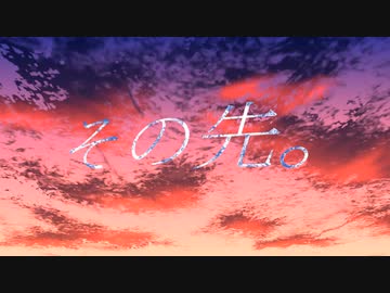 その先。/ Undefined(怠惰) feat. 重音テト