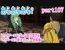 ファイアーエムブレム風花雪月をマイペースに実況プレイー金鹿編ー　part107