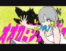 オオカミショウジョ/Oudie feat.星界
