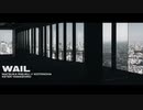 wail【松嘩りすく/琴葉】