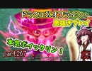 【東北きりたん実況】ドラクエⅩオフラインを息抜きプレイ part267