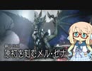 桜乃そらのモンハンライズ：サンブレイク　　滅浄の裁き編