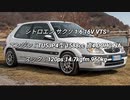 ハッチバック 0-100km/h加速 まとめ Part11