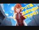 つって私止まれないですから！【蛯名めぐみ & Takeching】