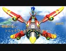 【ゆっくり実況】特徴のないソニックワールドアドベンチャー実況 part３【HD】【Sonic UnleashedJPN ver】