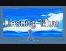 Unsung Blue/秋の宮島 feat.双葉湊音