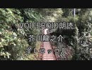 【VOICEROID朗読】芥川龍之介著/トロッコ【琴葉茜】