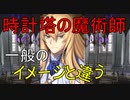 《FGO考察》型月世界の魔術師が変な理由