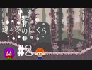 【2人実況】「違う冬のぼくら」♯2【心。視点】