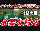 【6月8日国会】えぇ！？皆さん、財務大臣の答弁が理解できますか？